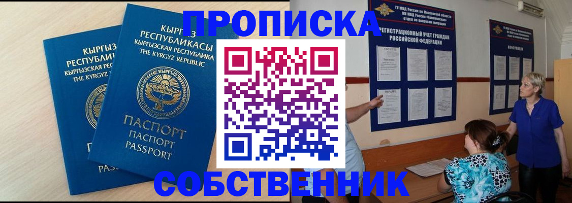 временная регистрация для школы в Саратове