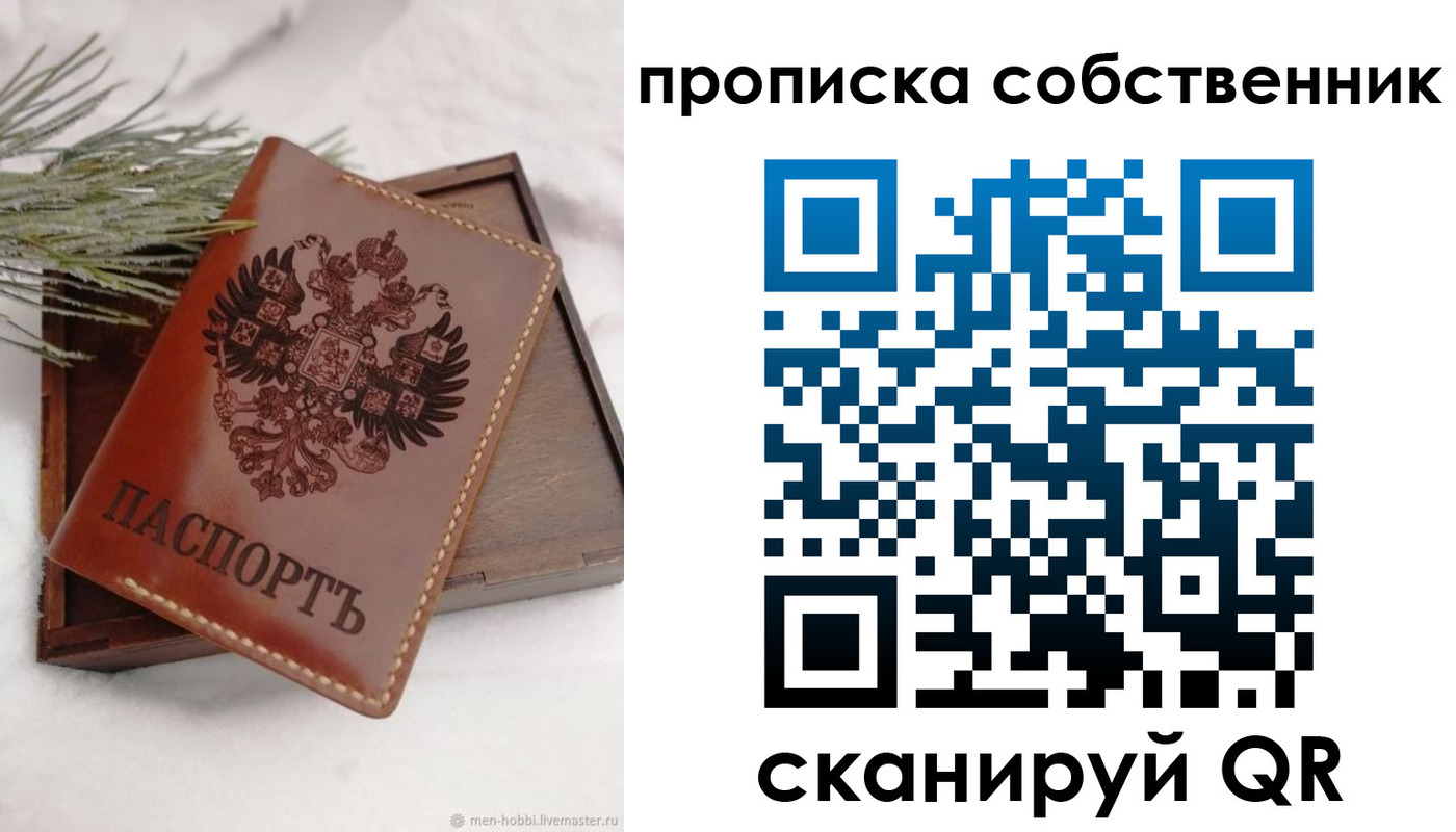 купить прописку в Саратове