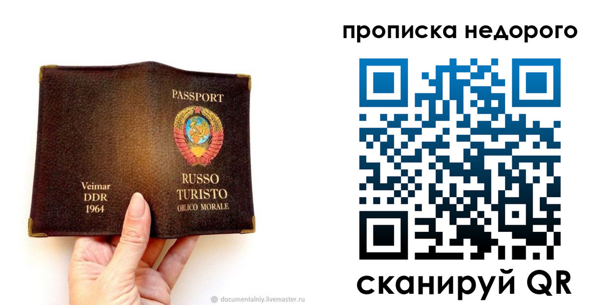прописка в квартире в Саратове