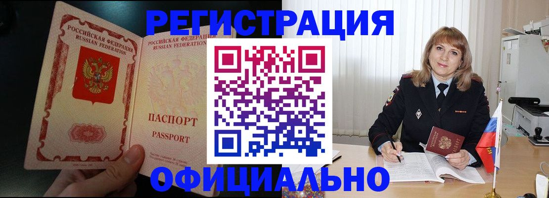 прописка законно в Саратове