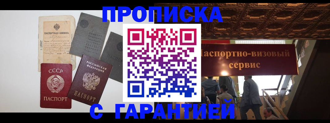 прописка для работы в Саратове