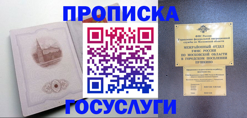 купить прописку в Саратове