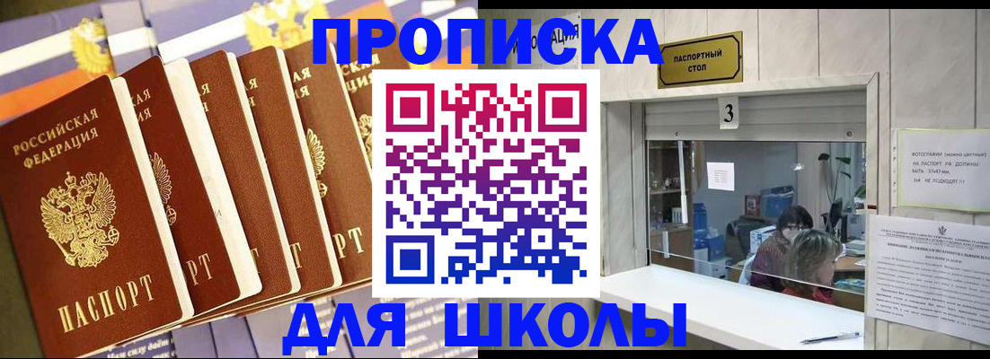 прописка 2025 в Саратове