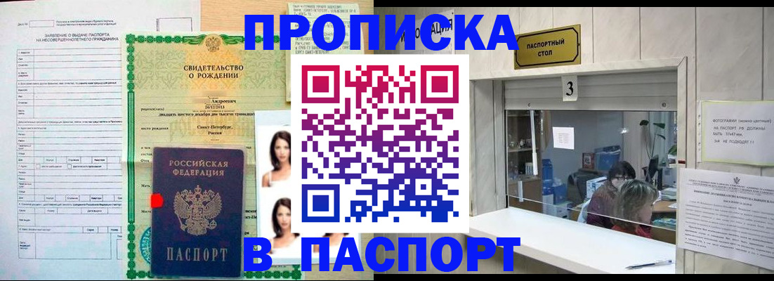 прописка регистрация в Саратове