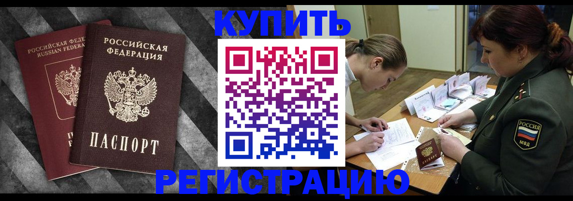 временная регистрация законно в Саратове